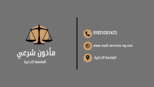 مكتب مأذون شرعي العاصمة الادارية 